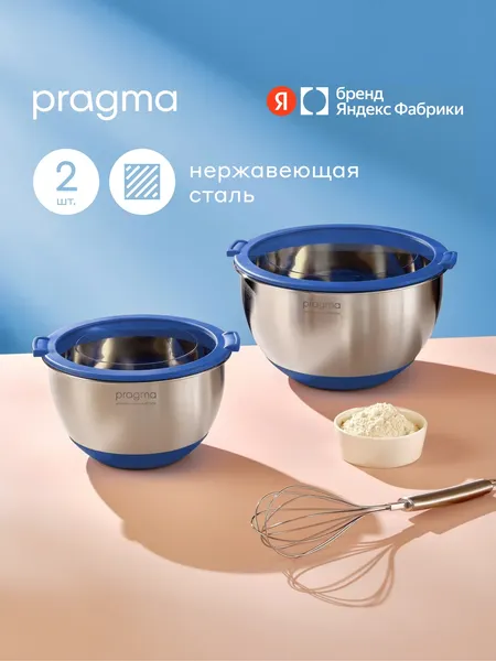 Изображение товара Набор мисок Pragma Sopdol SSBL-2PCS-BLU