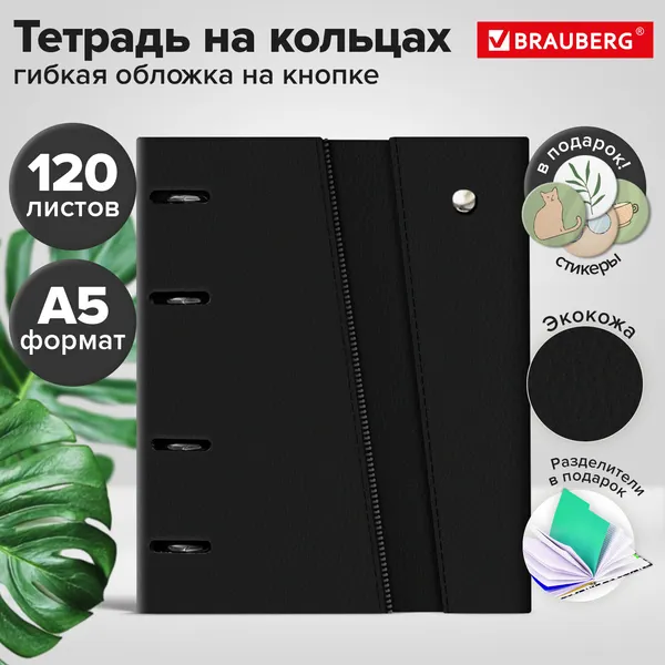 Изображение товара Тетрадь Brauberg Smart / 405249 (120л, черный)