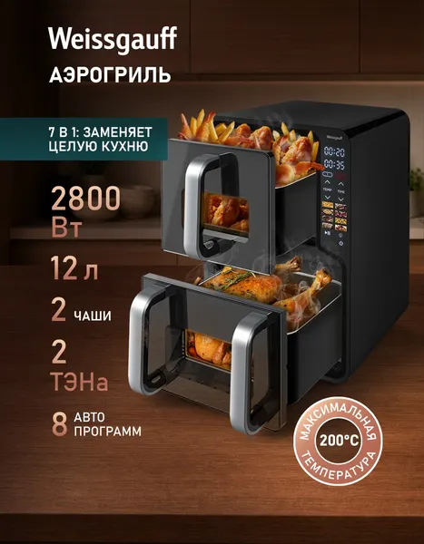 Изображение товара Аэрогриль Weissgauff WAF 712 DB Double Compact Fry