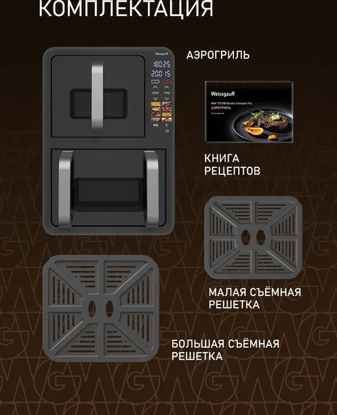 Изображение товара Аэрогриль Weissgauff WAF 712 DB Double Compact Fry