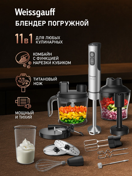 Изображение товара Блендер погружной Weissgauff WHB 560 Cubix Maxi Pro