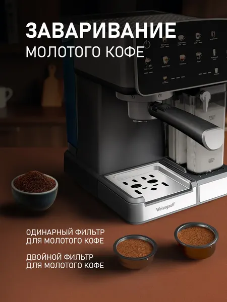 Изображение товара Кофеварка эспрессо Weissgauff WCM-356 Automatic Cappuccino ColorTouch