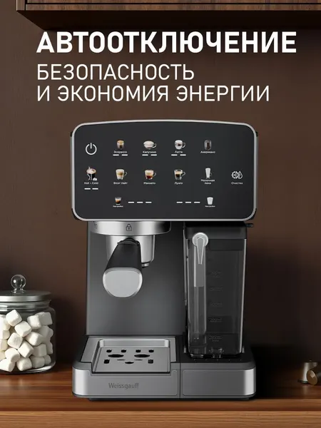 Изображение товара Кофеварка эспрессо Weissgauff WCM-356 Automatic Cappuccino ColorTouch