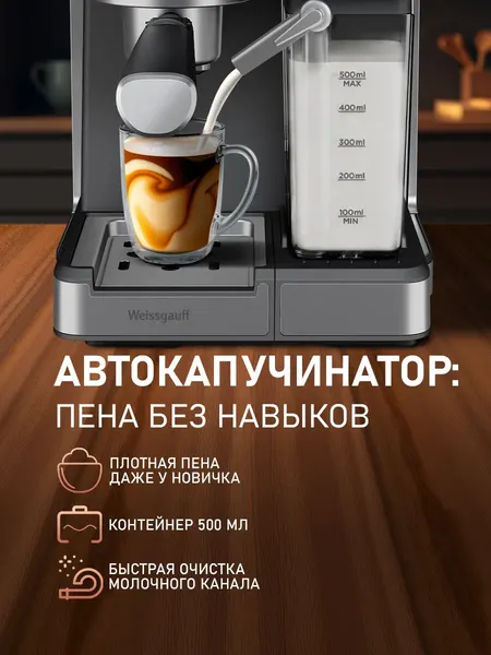 Изображение товара Кофеварка эспрессо Weissgauff WCM-356 Automatic Cappuccino ColorTouch