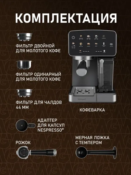 Изображение товара Кофеварка эспрессо Weissgauff WCM-356 Automatic Cappuccino ColorTouch