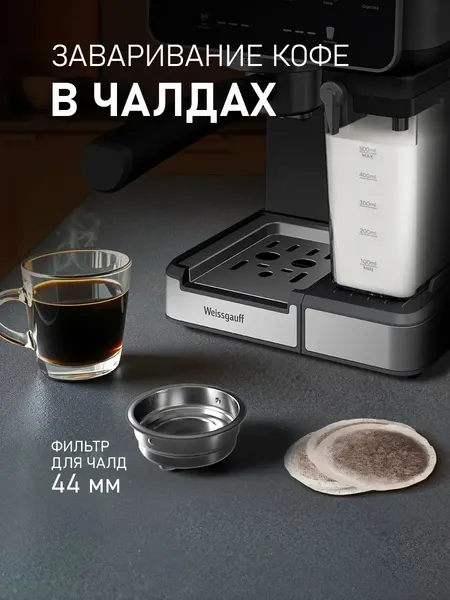 Изображение товара Кофеварка эспрессо Weissgauff WCM-356 Automatic Cappuccino ColorTouch