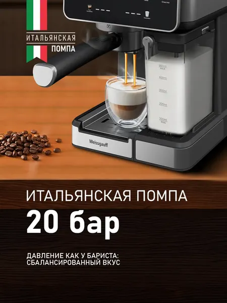 Изображение товара Кофеварка эспрессо Weissgauff WCM-356 Automatic Cappuccino ColorTouch