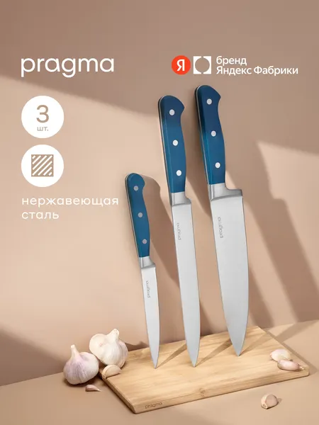 Изображение товара Набор ножей Pragma Lonlak KN-3PCS-CL (3шт)