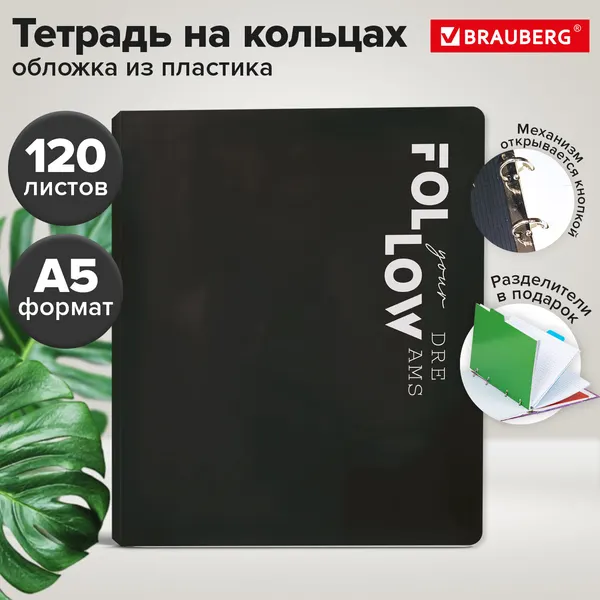 Изображение товара Тетрадь Brauberg Move / 405259 (120л, черный)