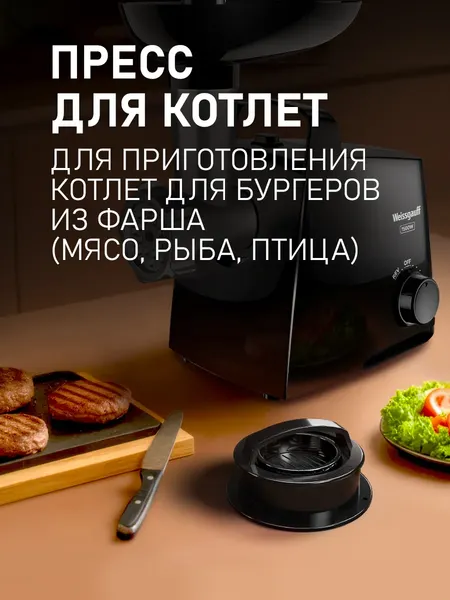 Изображение товара Мясорубка электрическая Weissgauff WMG 375 PB Force Power