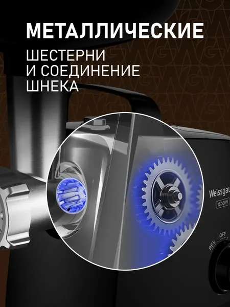 Изображение товара Мясорубка электрическая Weissgauff WMG 375 PB Force Power