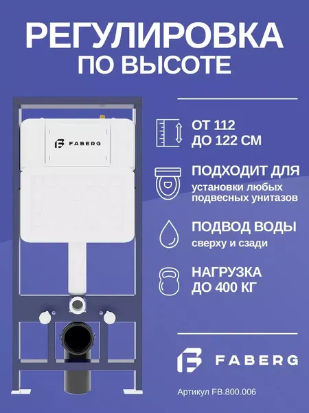 Изображение товара Инсталляция для унитаза Faberg TS006T
