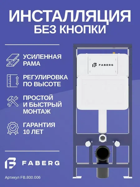 Изображение товара Инсталляция для унитаза Faberg TS006T