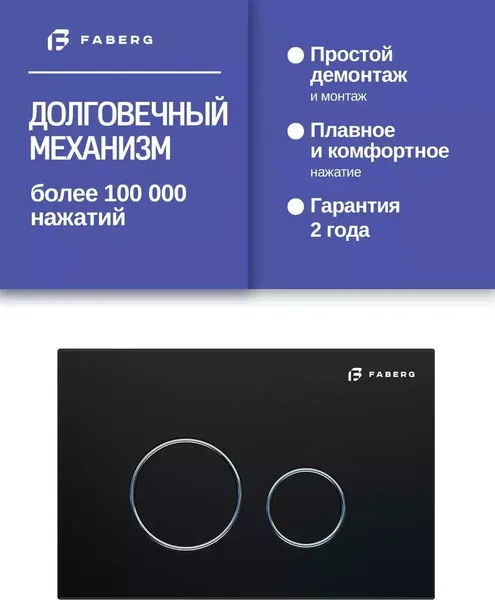 Изображение товара Инсталляция для унитаза Faberg BL-003-FB.802.6.3.9005 (с кнопкой смыва, хром)