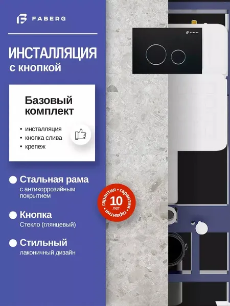 Изображение товара Инсталляция для унитаза Faberg BL-003-FB.802.6.3.9005 (с кнопкой смыва, хром)