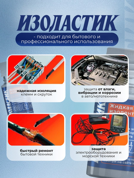Изображение товара Жидкая изолента Изоластик С кистью-аппликатором gmk30 (30мл, красный)