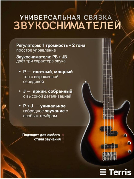 Изображение товара Бас-гитара Terris SET-SSS SB