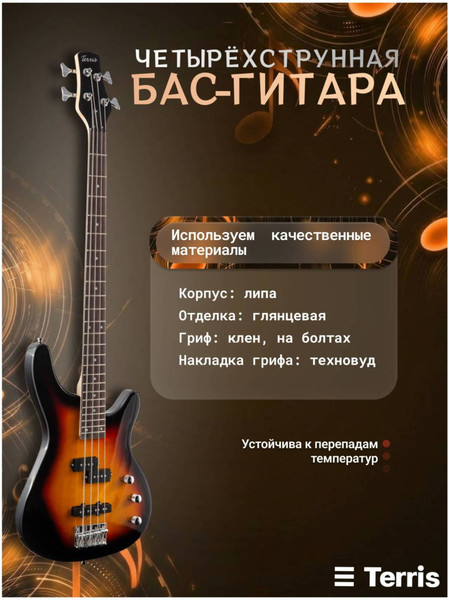 Изображение товара Бас-гитара Terris SET-SSS SB