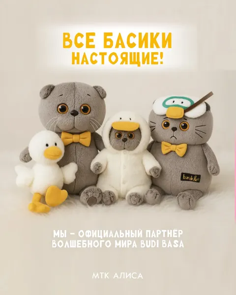 Изображение товара Мягкая игрушка Budi Basa Кот Басик в маске для сна Гусик / Кp34-293