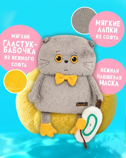 Изображение товара Мягкая игрушка Budi Basa Кот Басик в маске для сна Гусик / Кp34-293
