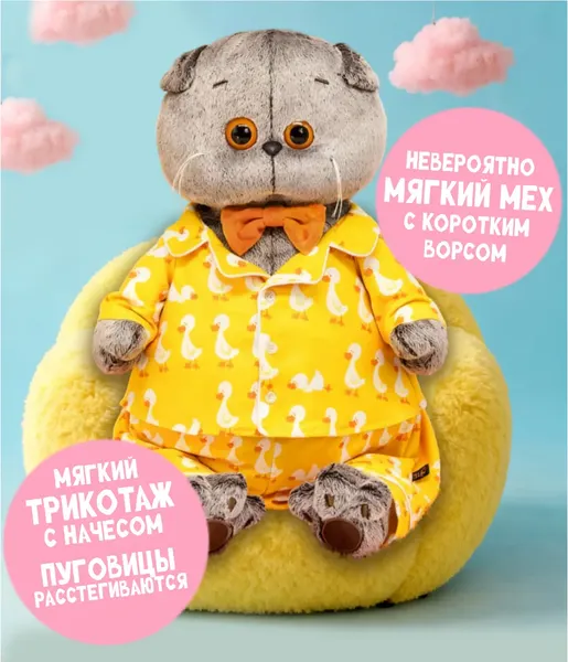 Изображение товара Мягкая игрушка Budi Basa Кот Басик в пижаме с принтом Гусик / Кs47-05