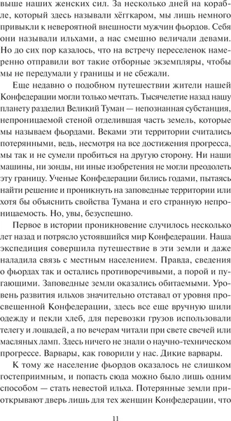 Изображение товара Художественная книга МИФ Мир за Великим Туманом. Чудовище Карнохельма, твердая обложка (Суржевская Марина)