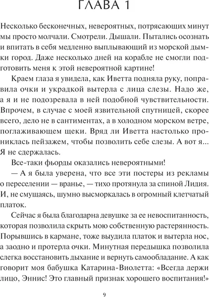 Изображение товара Художественная книга МИФ Мир за Великим Туманом. Чудовище Карнохельма, твердая обложка (Суржевская Марина)