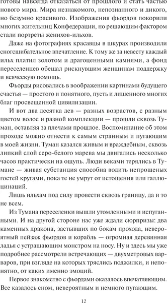 Изображение товара Художественная книга МИФ Мир за Великим Туманом. Чудовище Карнохельма, твердая обложка (Суржевская Марина)
