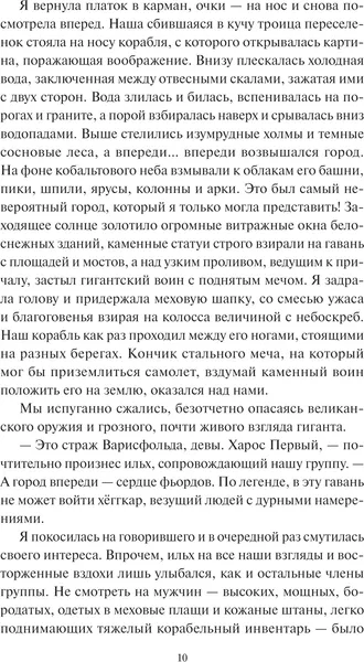 Изображение товара Художественная книга МИФ Мир за Великим Туманом. Чудовище Карнохельма, твердая обложка (Суржевская Марина)