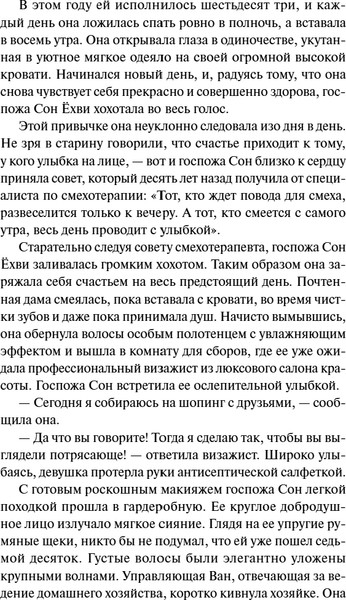 Изображение товара Художественная книга МИФ Счастье в добрые руки (Хо Тэен, твердая обложка)