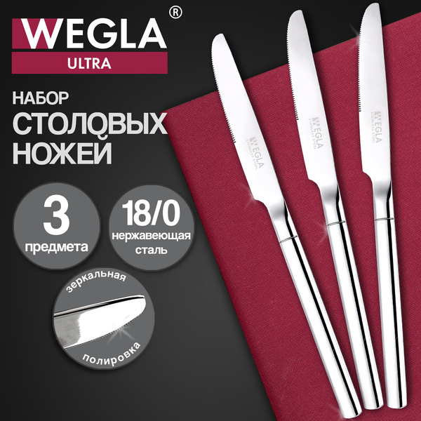 Изображение товара Набор столовых ножей Wegla Ultra / 702245 (3шт)