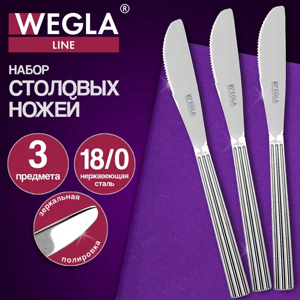 Изображение товара Набор столовых ножей Wegla Line / 702255 (3шт)