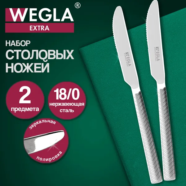 Изображение товара Набор столовых ножей Wegla Extra / 702267 (2шт)