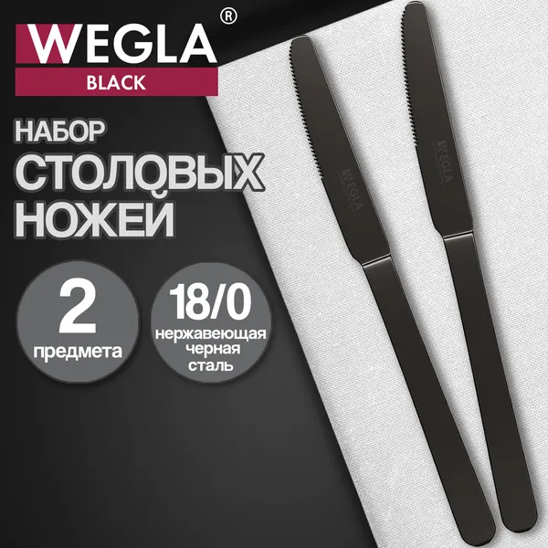 Изображение товара Набор столовых ножей Wegla Black / 702271 (2шт)