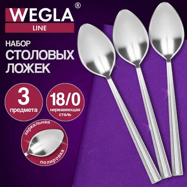 Изображение товара Набор столовых ложек Wegla Line / 702256 (3шт)