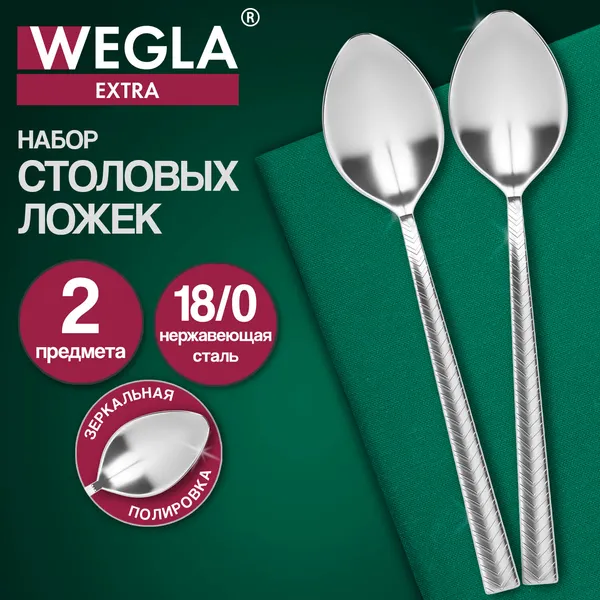 Изображение товара Набор столовых ложек Wegla Extra / 702268 (2шт)