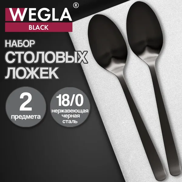 Изображение товара Набор столовых ложек Wegla Black / 702272 (2шт)
