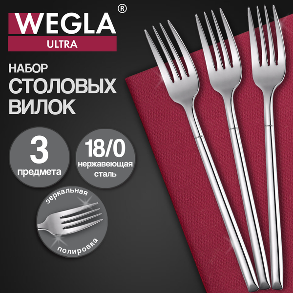 Изображение товара Набор столовых вилок Wegla Ultra / 702247 (3шт)