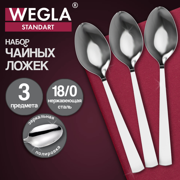 Изображение товара Набор чайных ложек Wegla Standart / 702254 (3шт)