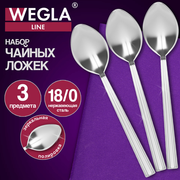 Изображение товара Набор чайных ложек Wegla Line / 702258 (3шт)