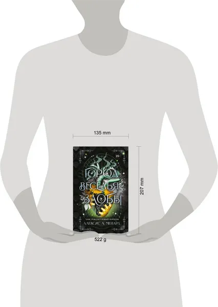 Изображение товара Художественная книга Эксмо Город веселья и злобы (Менард Алексис, твердая обложка)