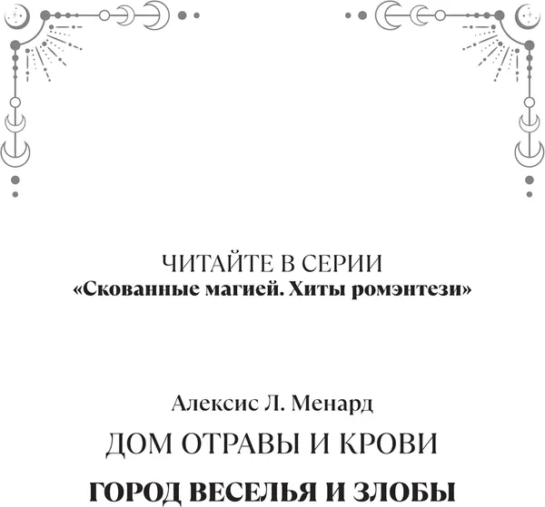 Изображение товара Художественная книга Эксмо Город веселья и злобы (Менард Алексис, твердая обложка)