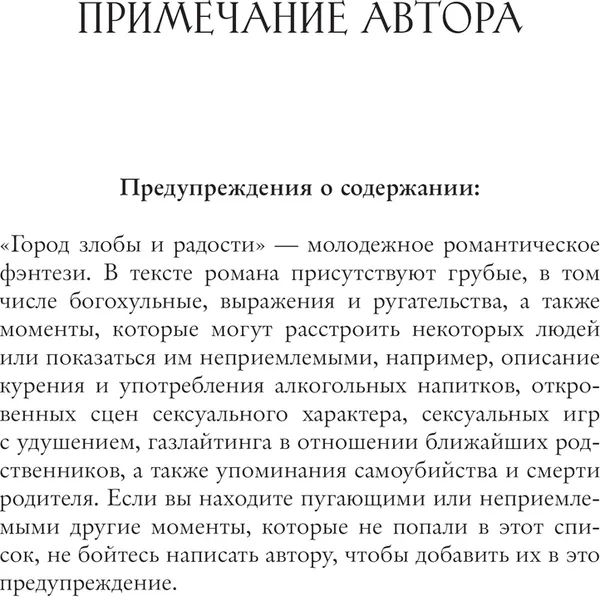 Изображение товара Художественная книга Эксмо Город веселья и злобы (Менард Алексис, твердая обложка)