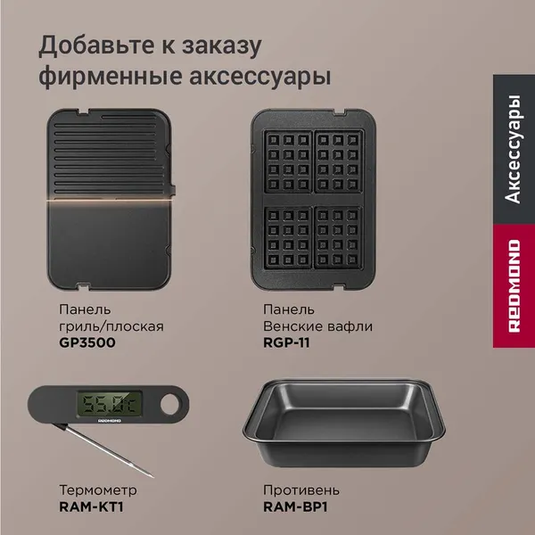 Изображение товара Электрогриль Redmond RGM-M819D (серебристый)