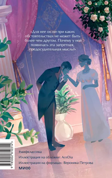 Изображение товара Художественная книга МИФ Мэнсфилд-парк, твердая обложка (Остен Джейн )