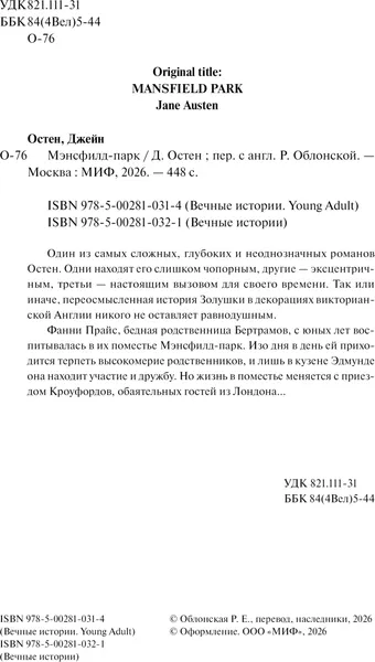 Изображение товара Художественная книга МИФ Мэнсфилд-парк, твердая обложка (Остен Джейн )