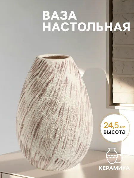 Изображение товара Ваза Sima-Land Беажио 10902501