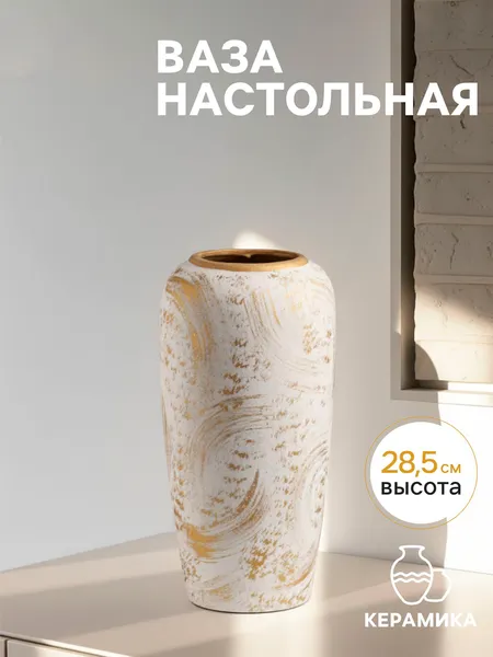 Изображение товара Ваза Sima-Land Сэнс 10902494