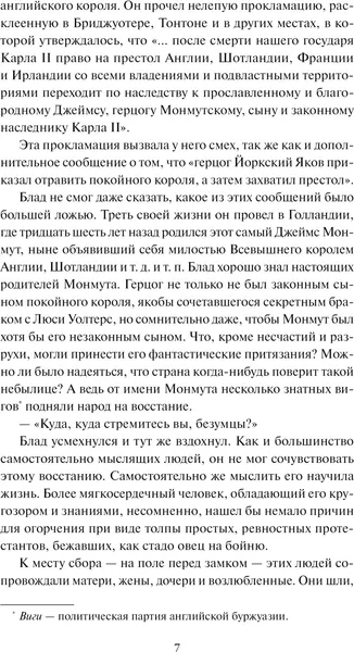 Изображение товара Художественная книга МИФ Одиссея капитана Блада, твердая обложка (Сабатини Рафаэль)