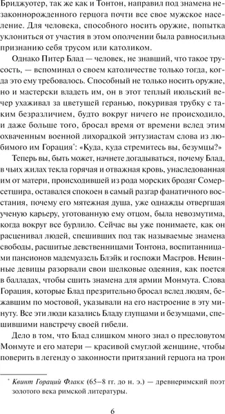 Изображение товара Художественная книга МИФ Одиссея капитана Блада, твердая обложка (Сабатини Рафаэль)